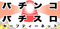 ちょっと待て!攻略法と打ち子(サクラ)募集の甘い誘惑。